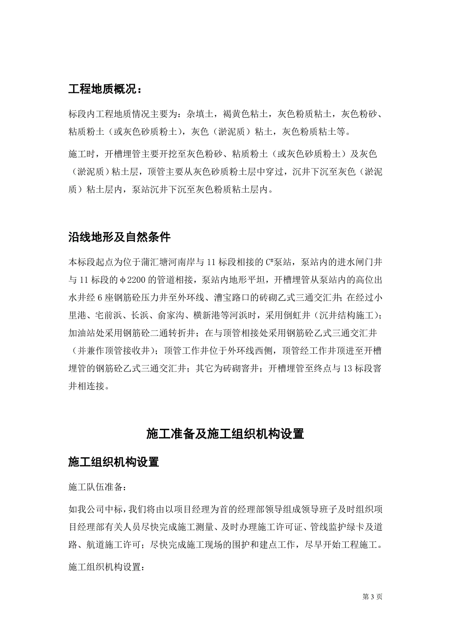 污水截流工程施工组织设计_第3页