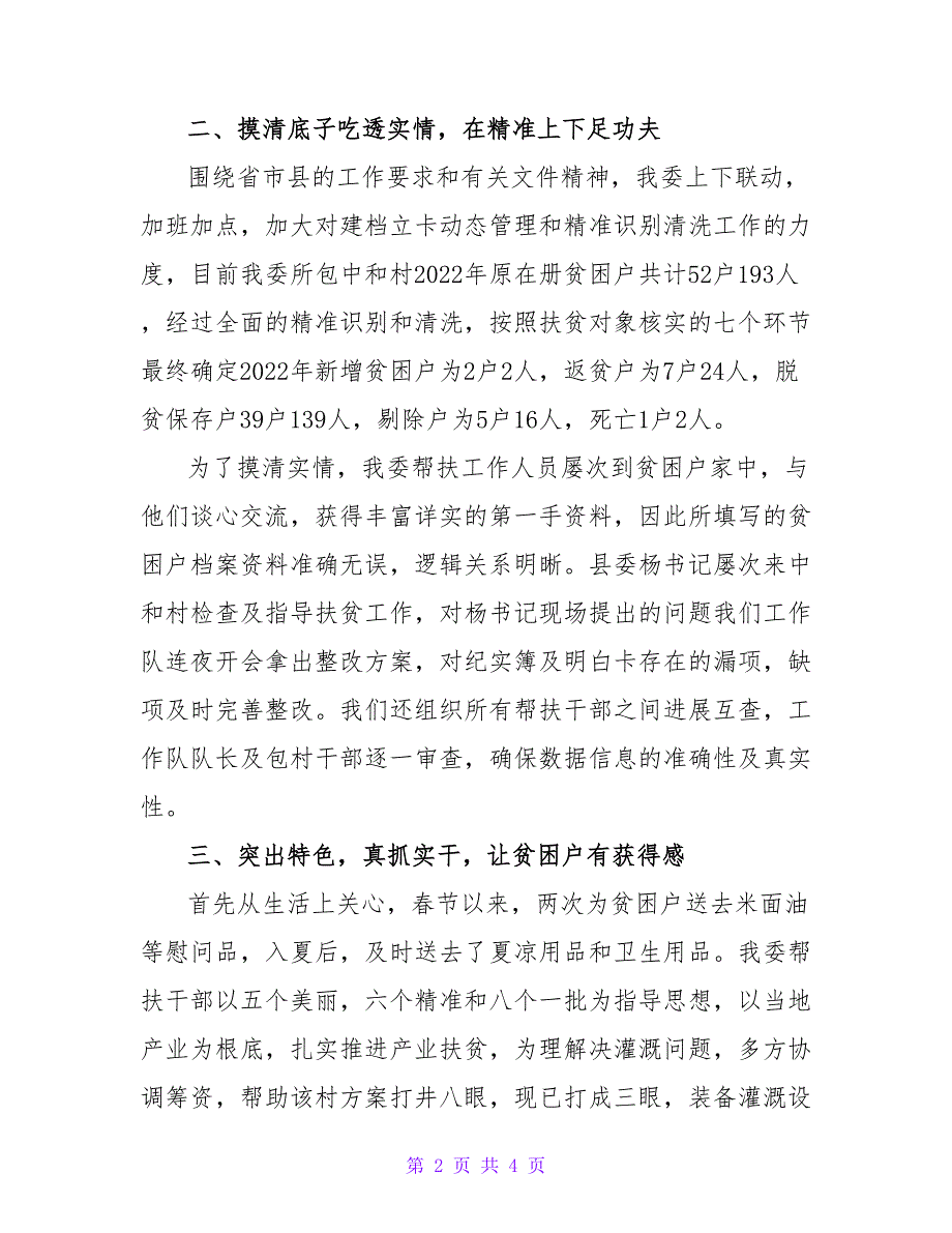 干部驻村联户扶贫工作总结_第2页