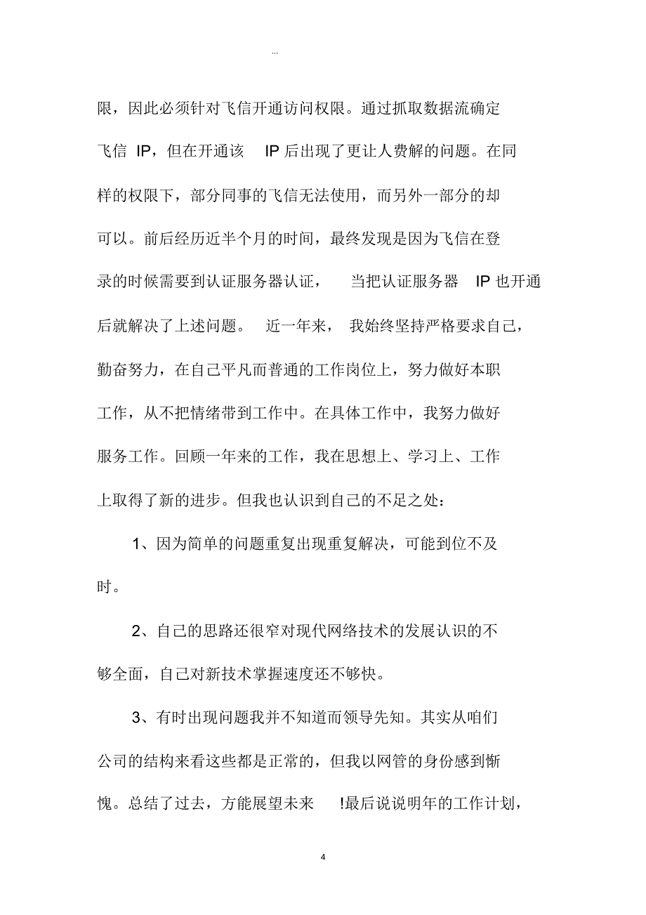 it行业工作精编个人总结范文_第4页