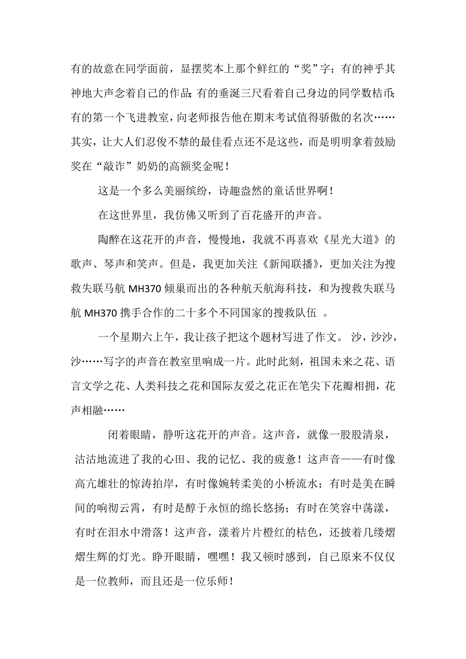 静听花开的声音.doc_第3页