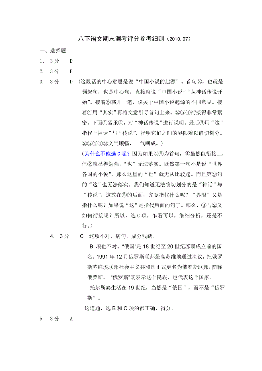 深圳市罗湖区八年级下10年语文期末考试答案_第1页