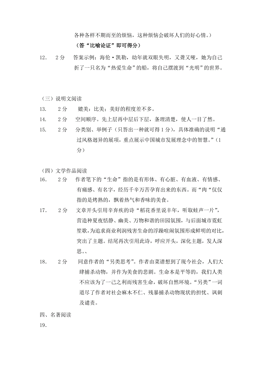 深圳市罗湖区八年级下10年语文期末考试答案_第3页