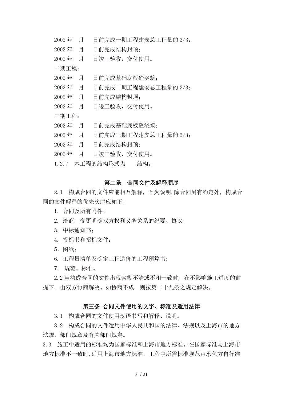 工程施工总承包合同_第3页