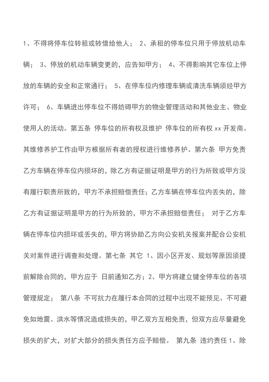 车位租赁合同【精品文档】.doc_第2页