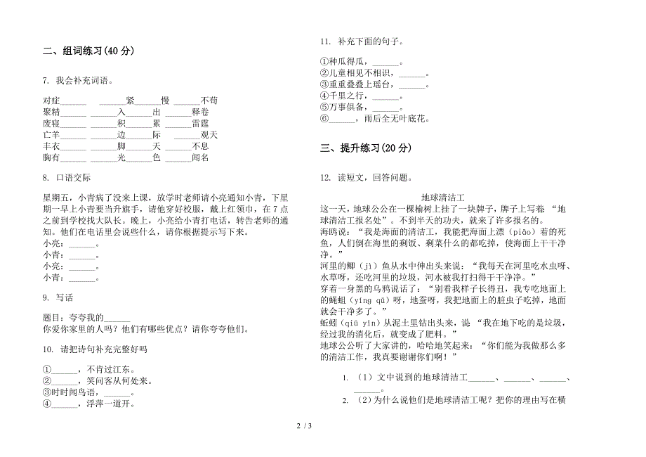 二年级全真练习题下册语文期末试卷.docx_第2页