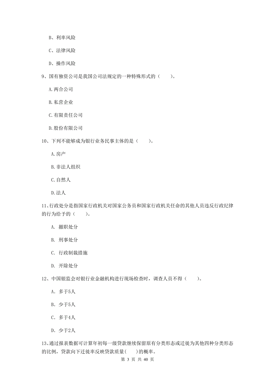 2019年中级银行从业资格《银行业法律法规与综合能力》能力提升试题 附解析.doc_第3页