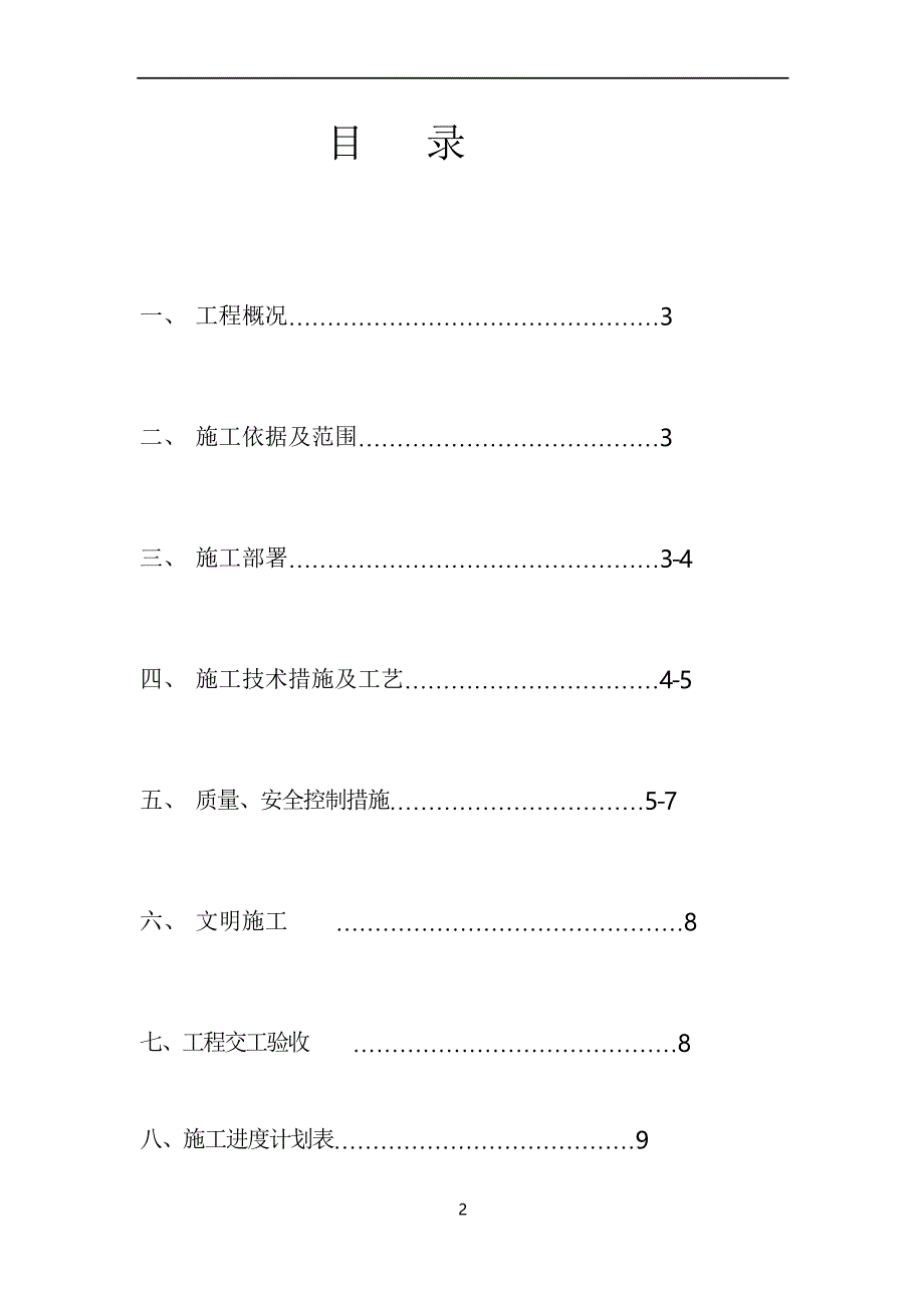 通信管道管道施工组织设计_第2页