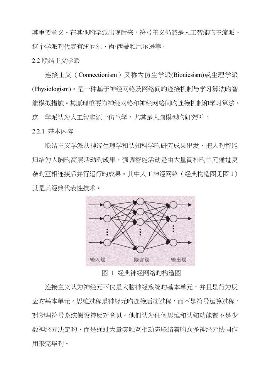 人工智能三大学派_第3页