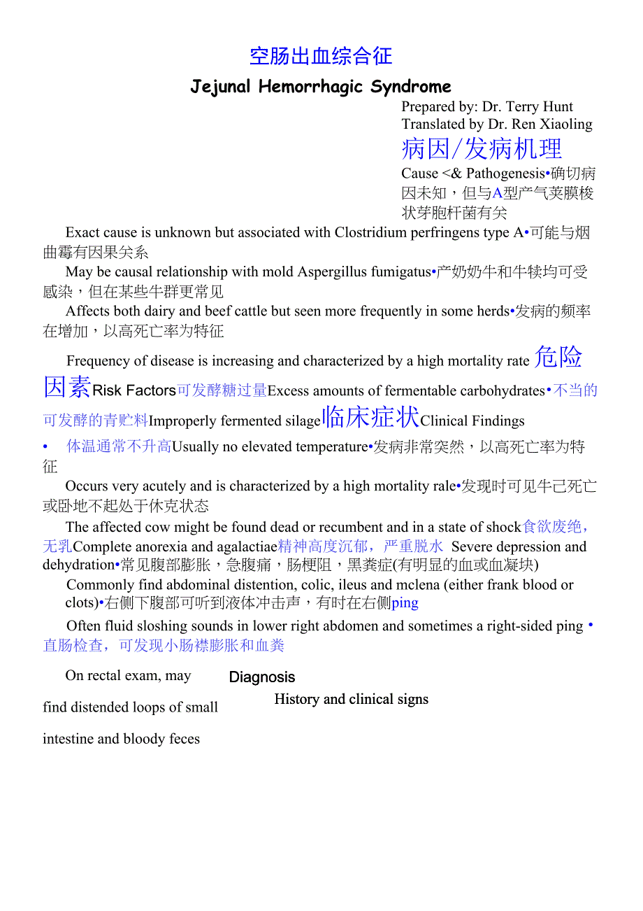 加拿大奶牛肉牛空肠出血综合征.docx_第1页