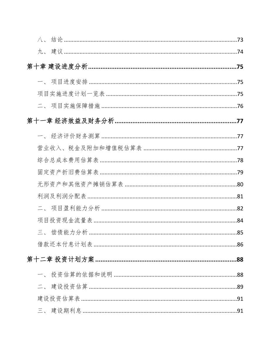 大足区关于成立塑料装饰材料公司可行性研究报告(DOC 78页)_第5页