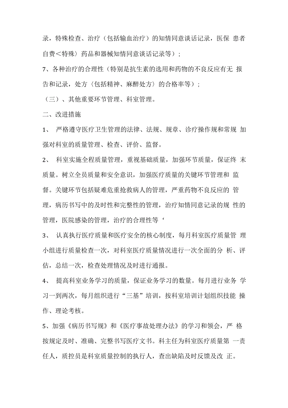 急诊科科室质量控制记录本_第4页