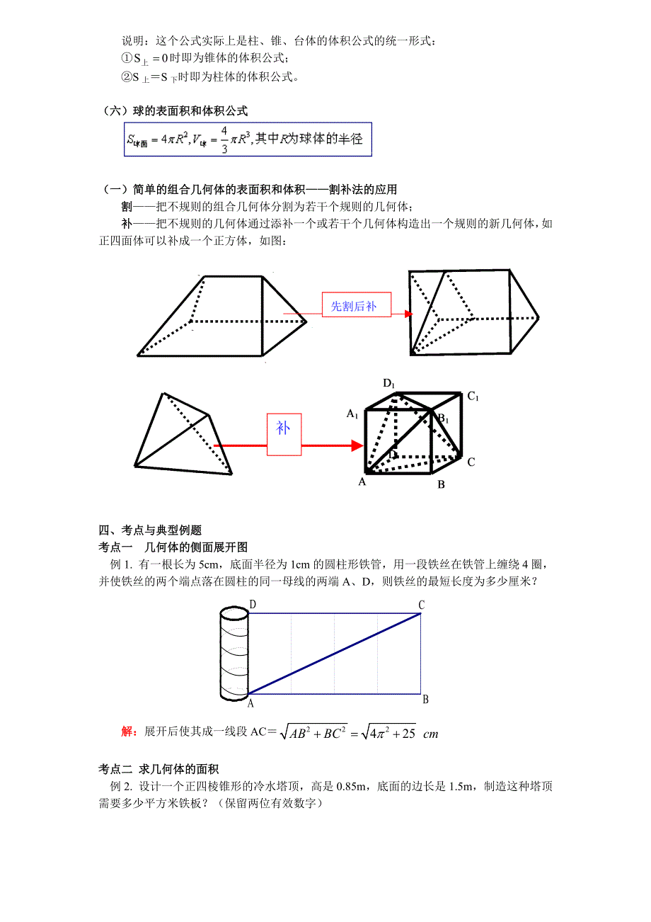 柱、锥、台体、圆的面积与体积公式.doc_第3页