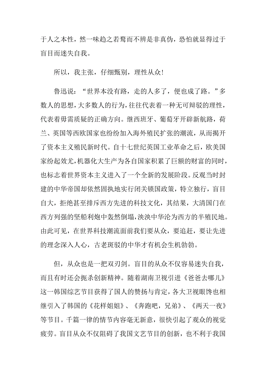 人生需要理性作文800字_第3页