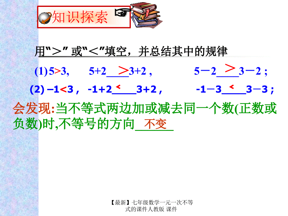 最新七年级数学一元一次不等式的课件人教版课件_第3页