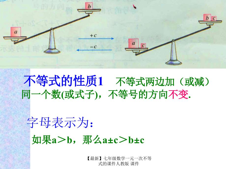 最新七年级数学一元一次不等式的课件人教版课件_第4页