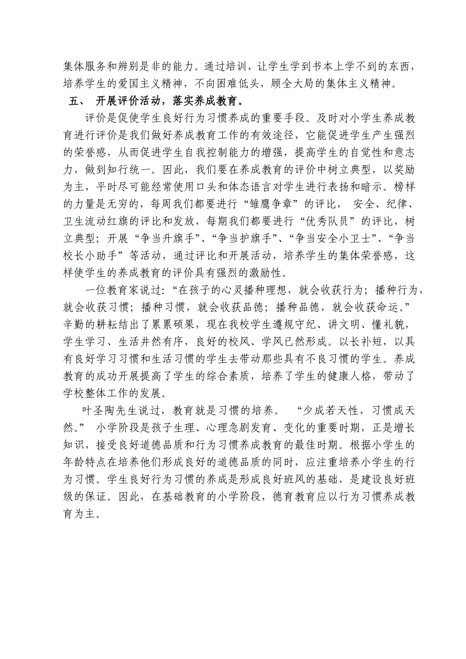 怎样才能让小学生养成良好的行为和习惯.doc_第3页