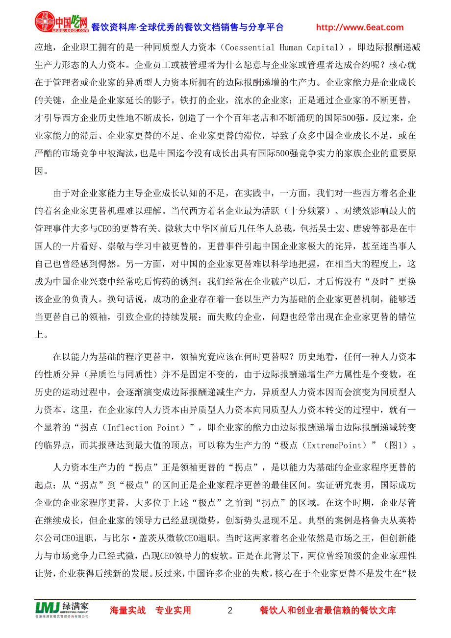 领袖应该在何时更替？.doc_第2页