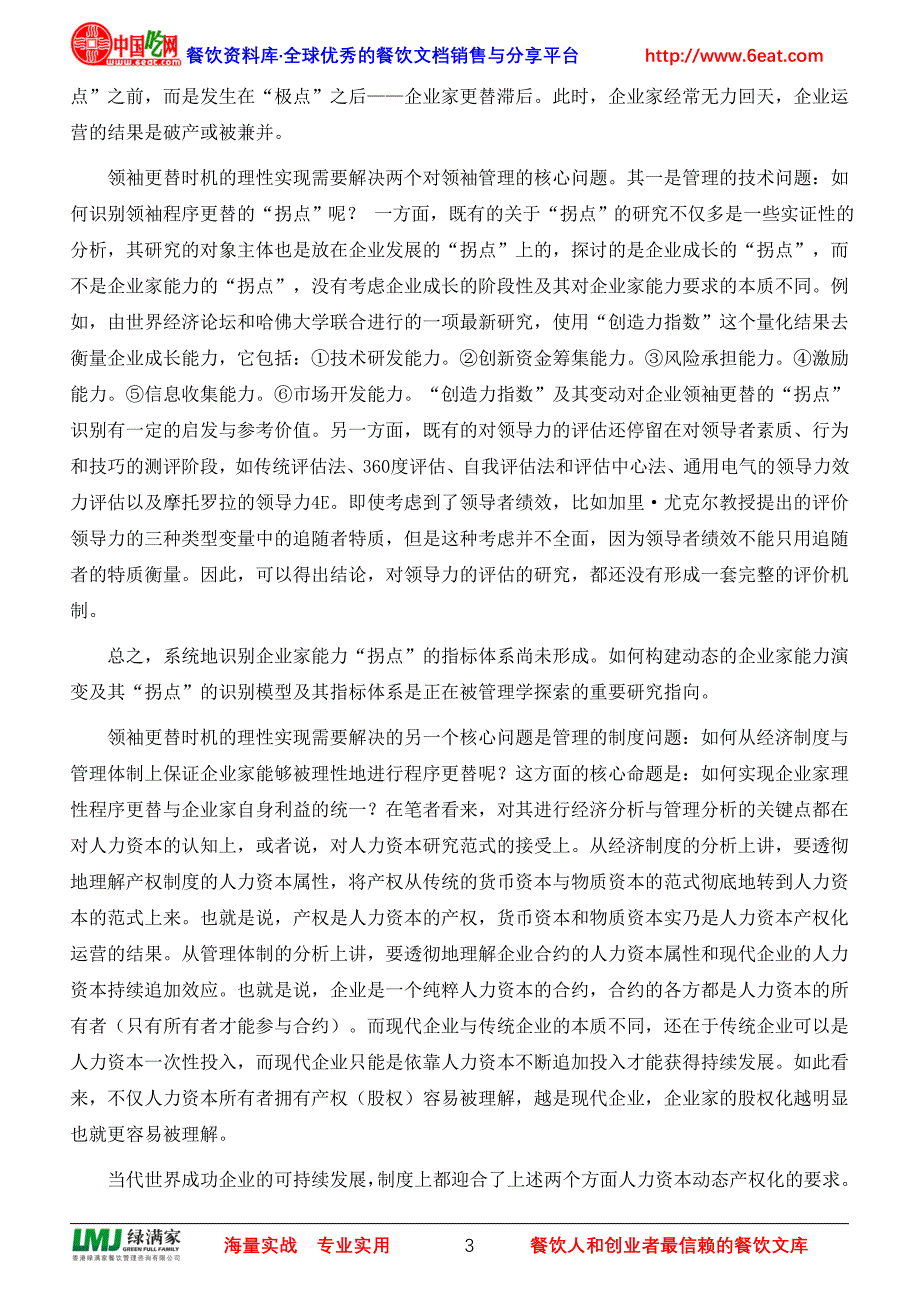 领袖应该在何时更替？.doc_第3页