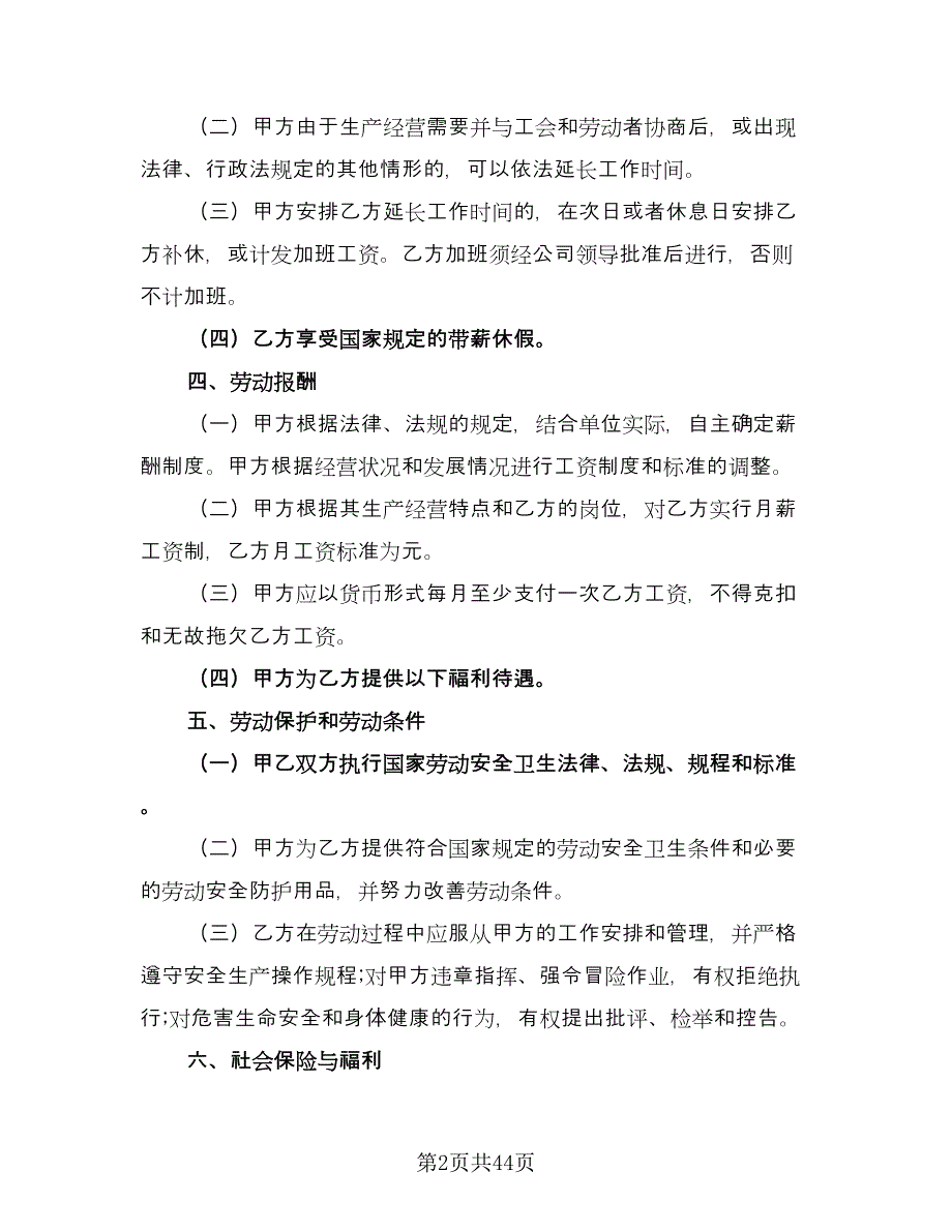 2023公司劳动合同标准样本（九篇）.doc_第2页