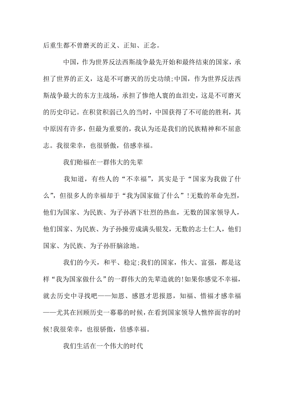 2020年阅兵式观后感800字.doc_第3页