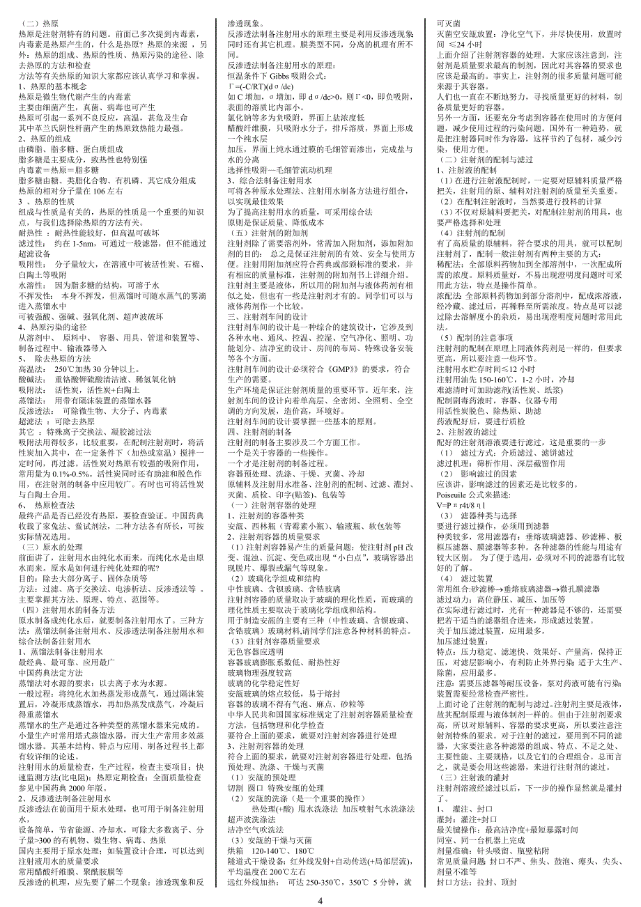 电大药剂学1期末考试资料参考参考答案_第4页