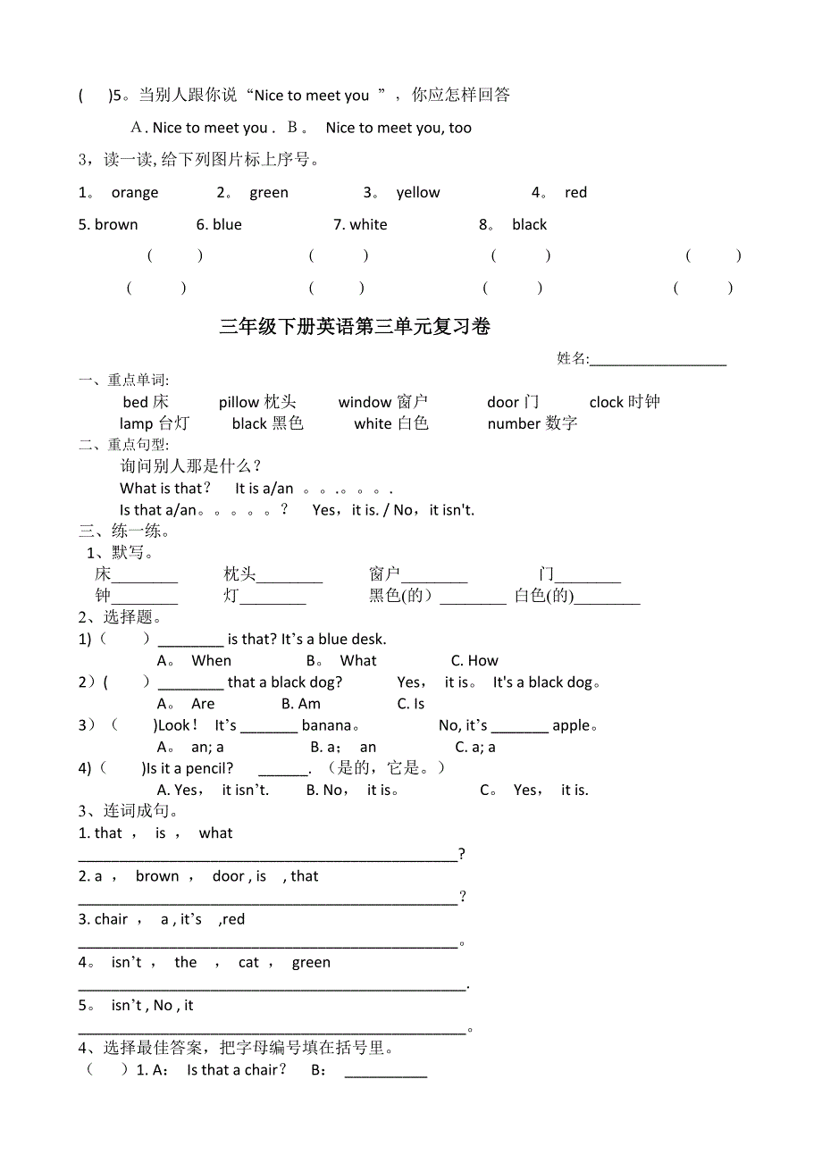 广东开心版英语三年级下册期末考试复习卷_第3页