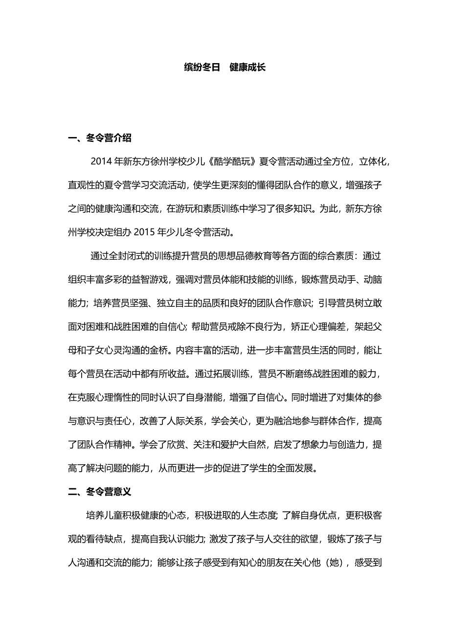 冬营策划方案最终.doc_第1页