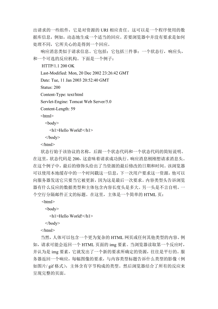 HTTP和Servlet的基础知识.doc_第4页