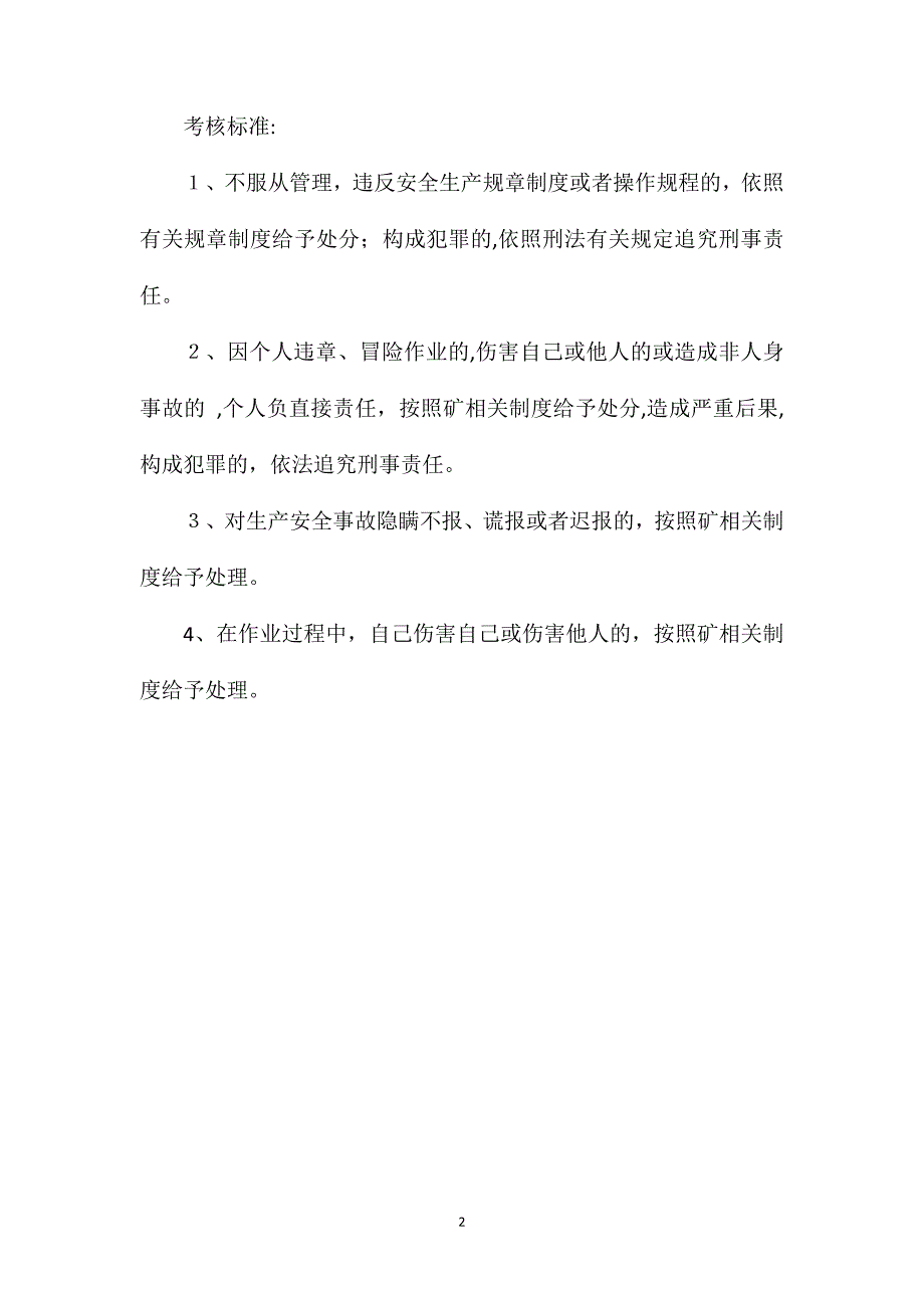 锚喷工安全生产责任制_第2页