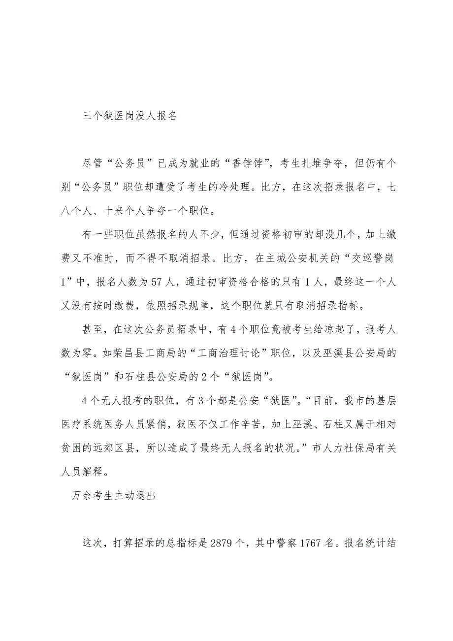 2022年重庆公务员612人争1个文秘职位万余人主动退出.docx_第2页