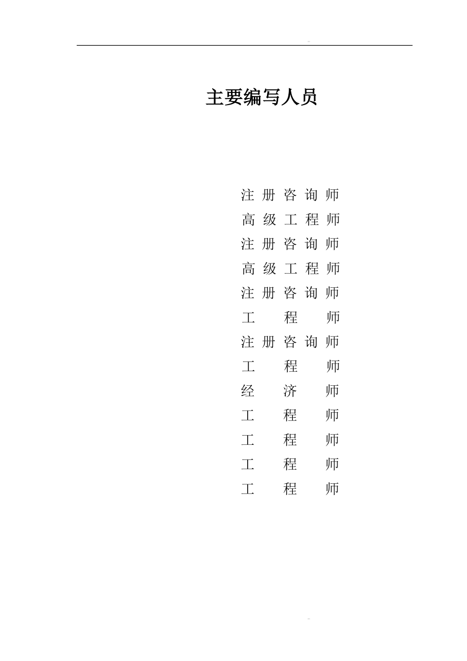 年产2.5万套矿用大型液压支架项目可行性研究报告65.doc_第3页