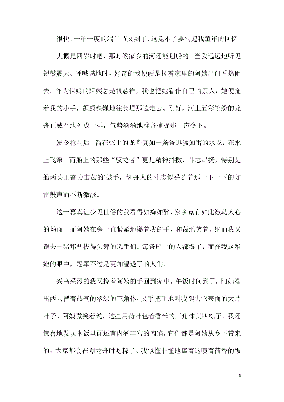 家乡的端午节作文600字5篇.doc_第3页