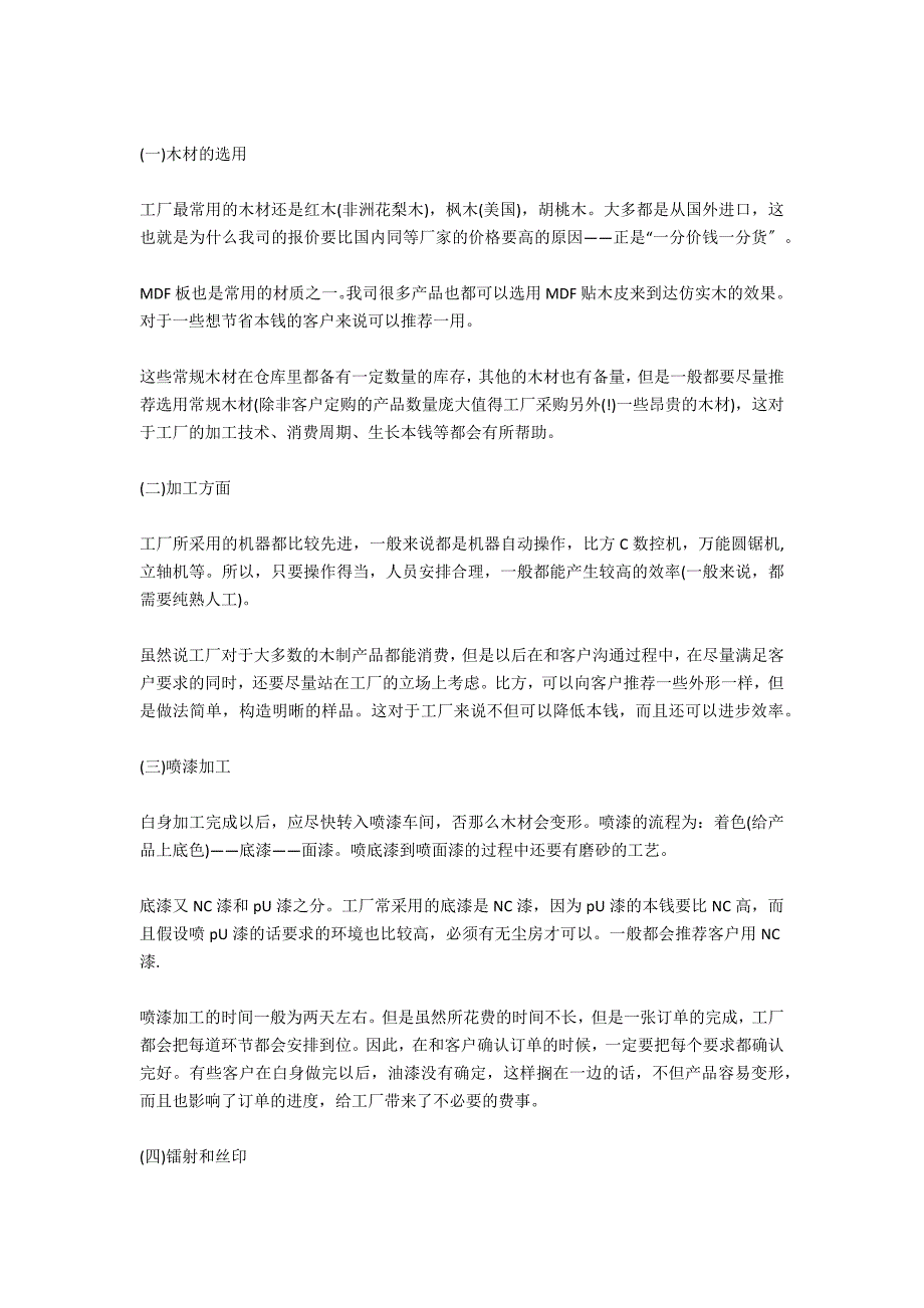 高中生支教社会实践报告范文3000字_第2页