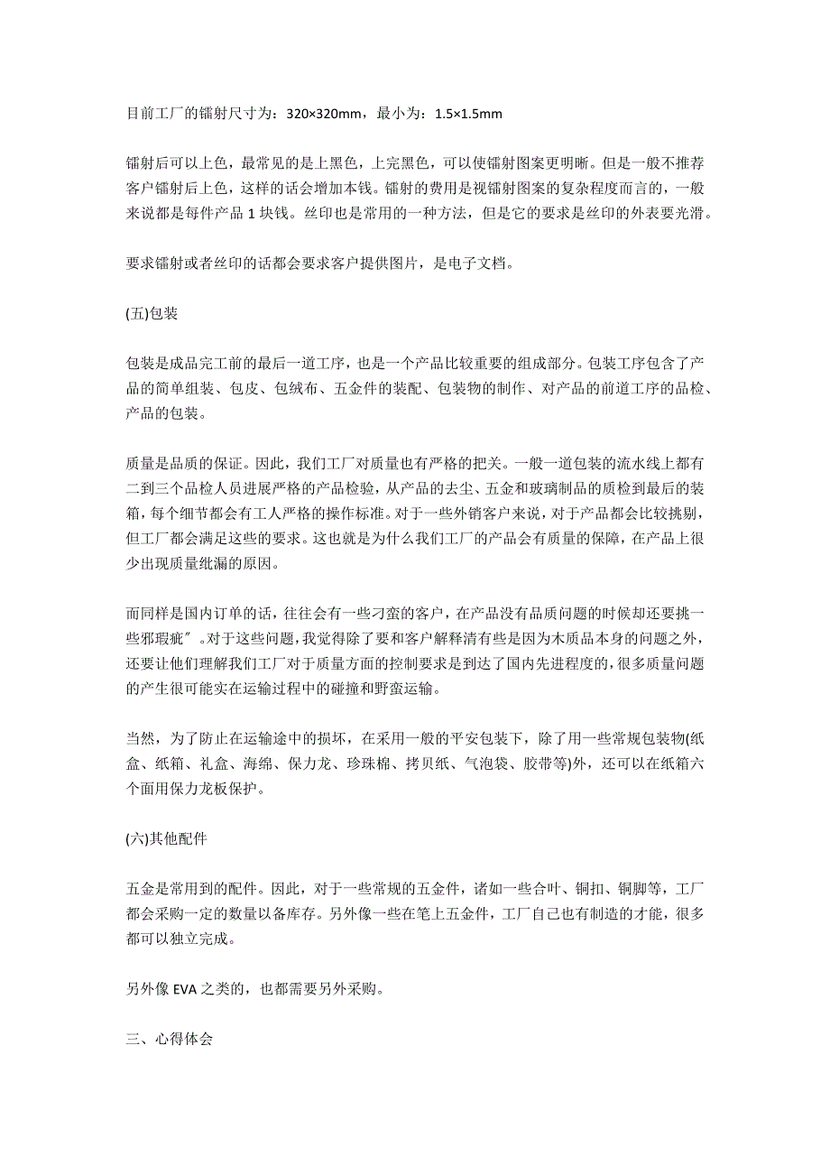 高中生支教社会实践报告范文3000字_第3页