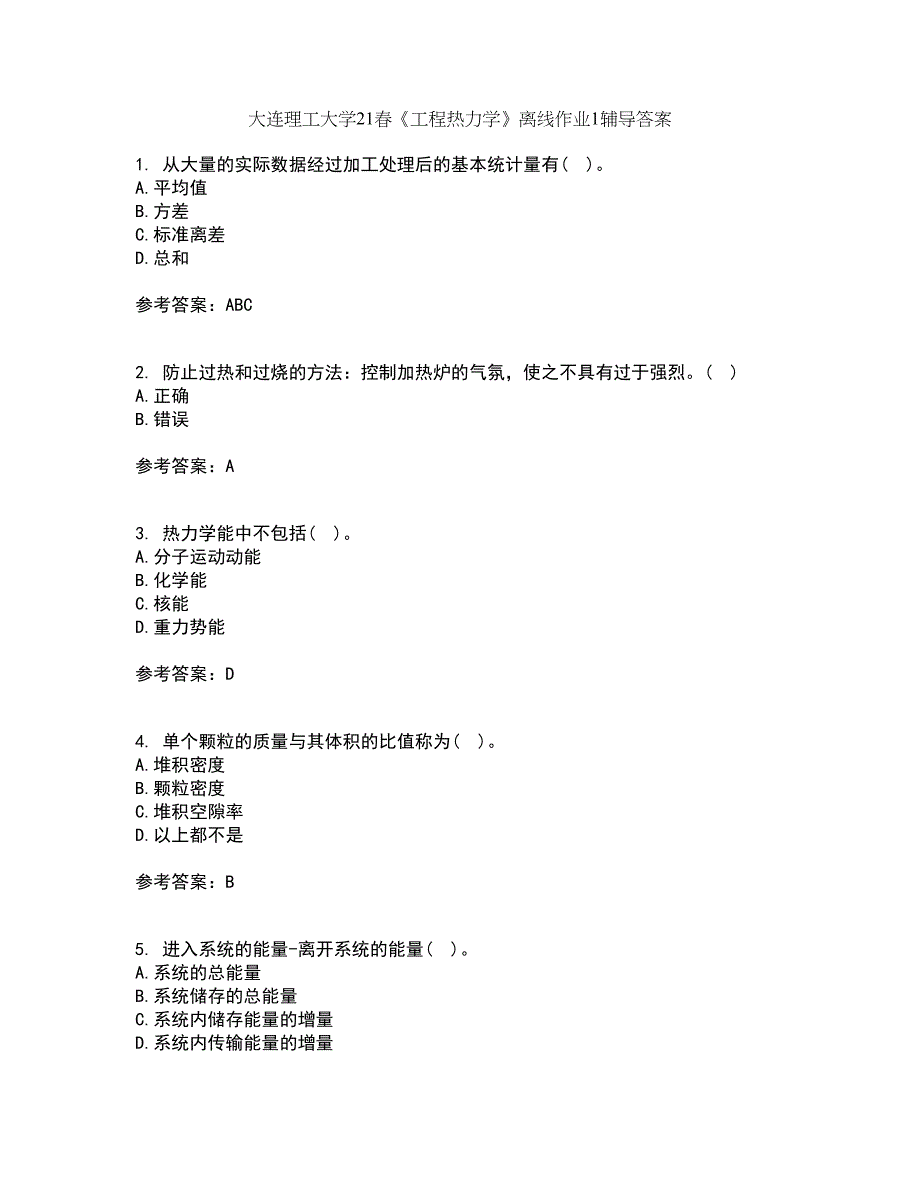 大连理工大学21春《工程热力学》离线作业1辅导答案53_第1页