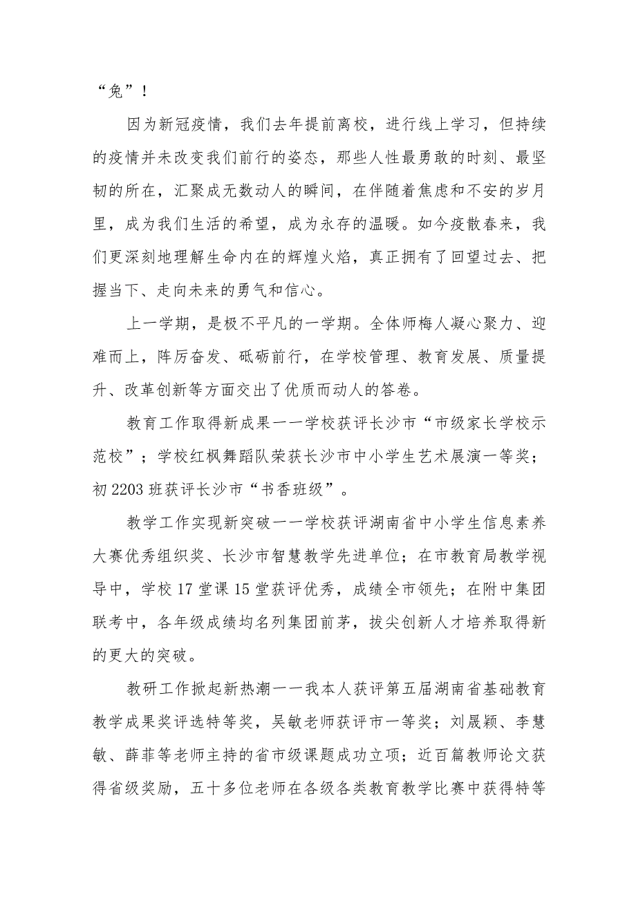 校长在2023年春期开学典礼上的讲话三篇_第4页