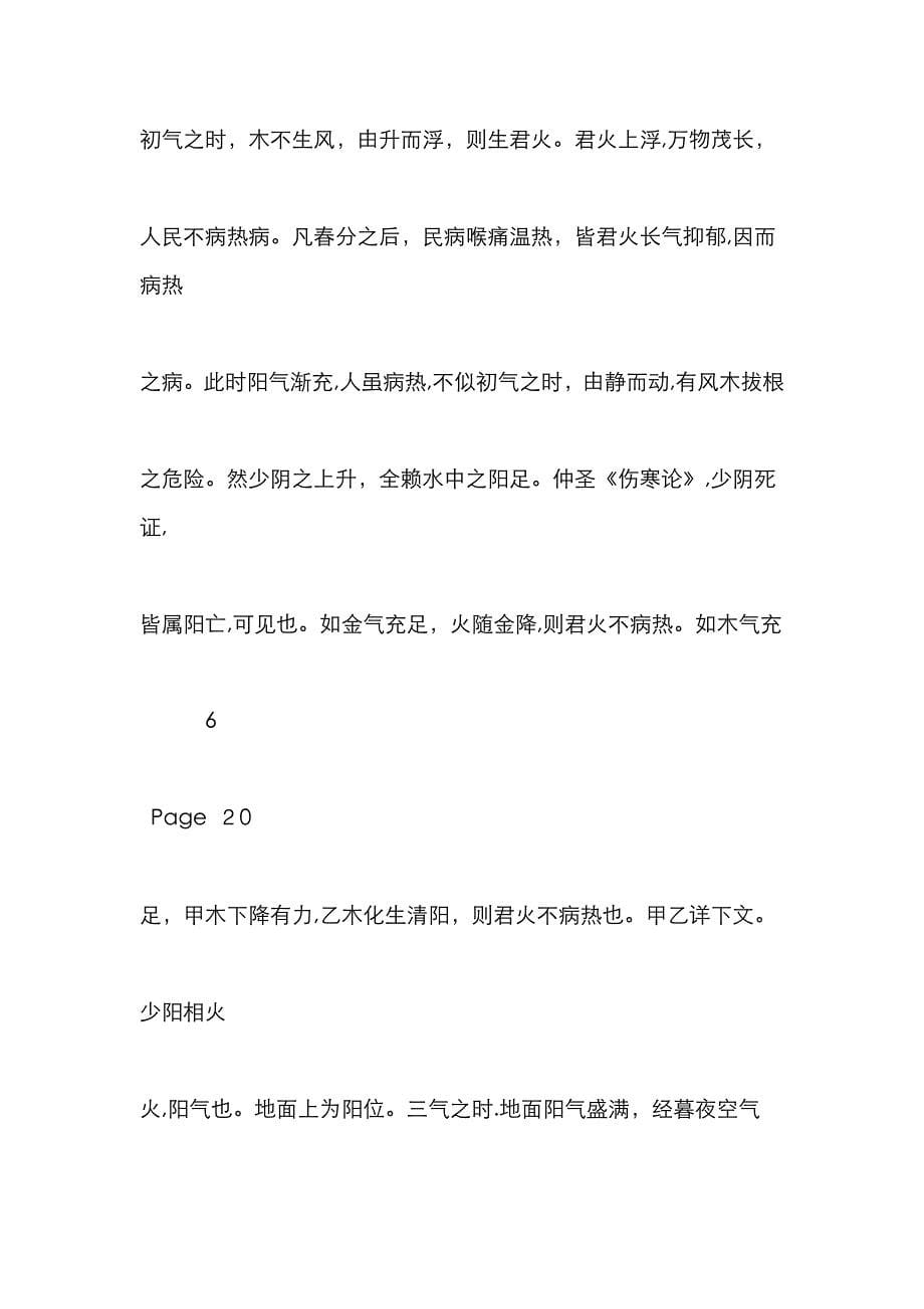 彭子益圆运动的古中医学续1(3)_第5页