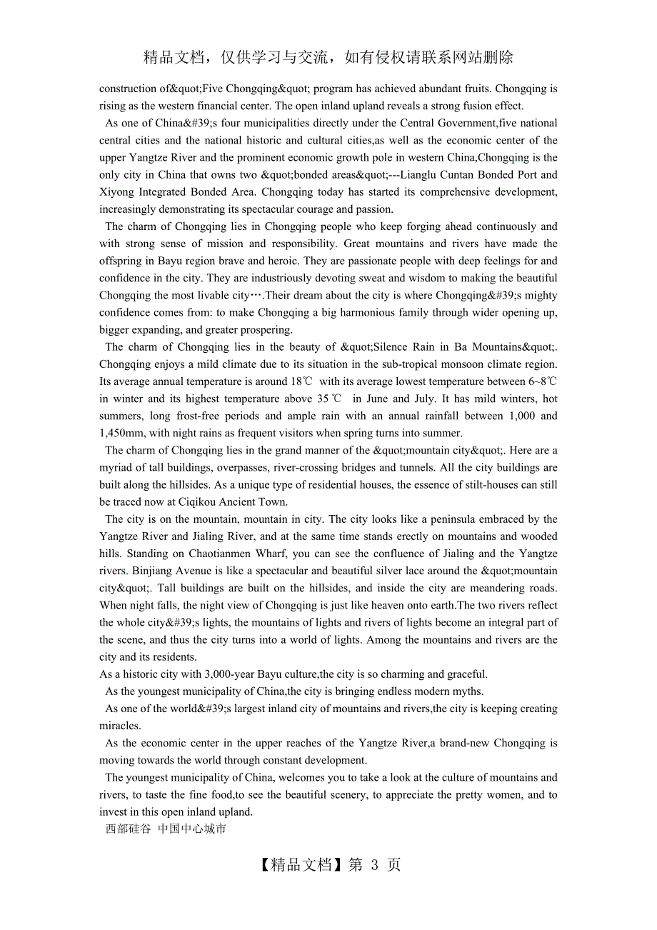 介绍重庆的英语作文5篇_第3页