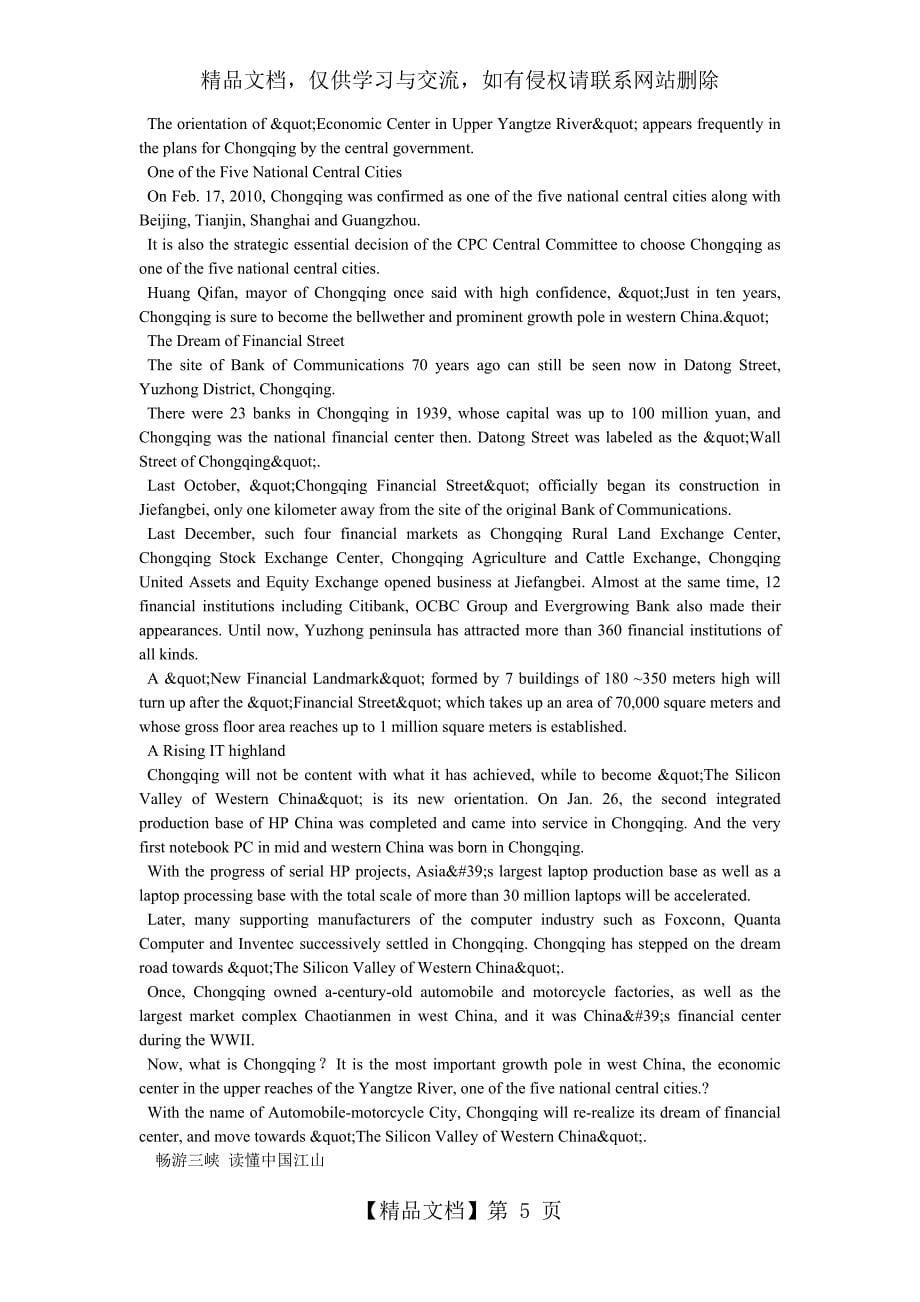 介绍重庆的英语作文5篇_第5页