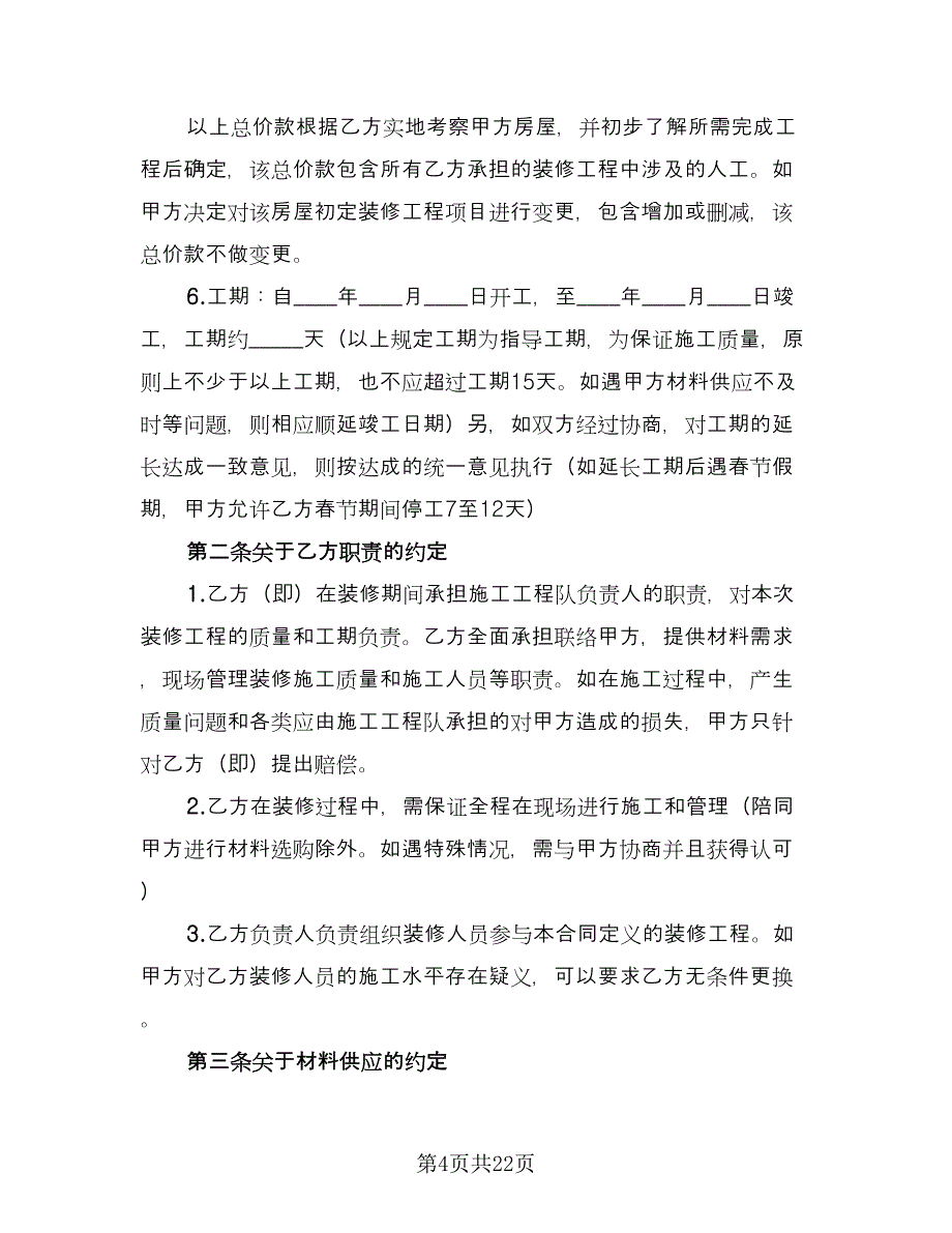 商务合作保密协议书电子版（五篇）.doc_第4页