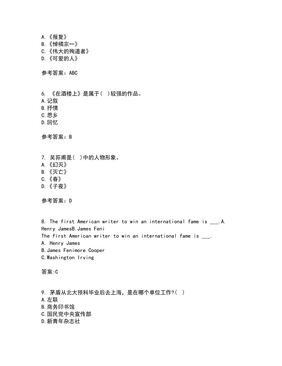 福建师范大学22春《20世纪中国文学研究专题》综合作业一答案参考47_第2页