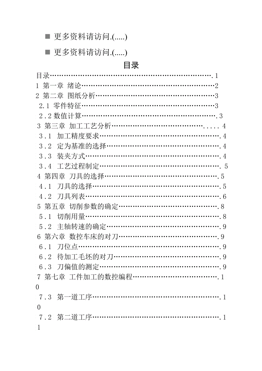 机械加工工艺与图纸_第1页