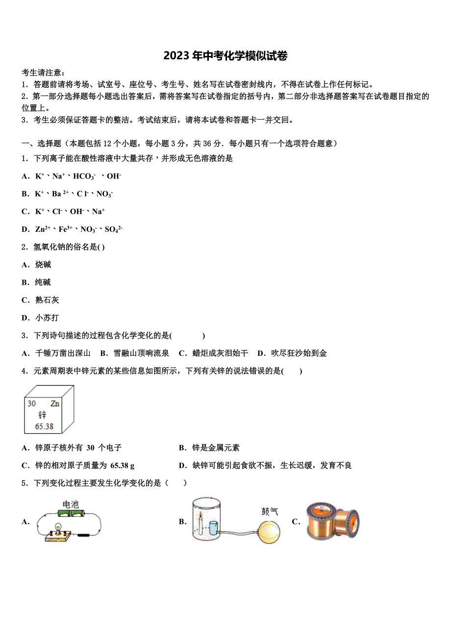 2022-2023学年山东省泰安市泰山区中考猜题化学试卷含解析.doc_第1页