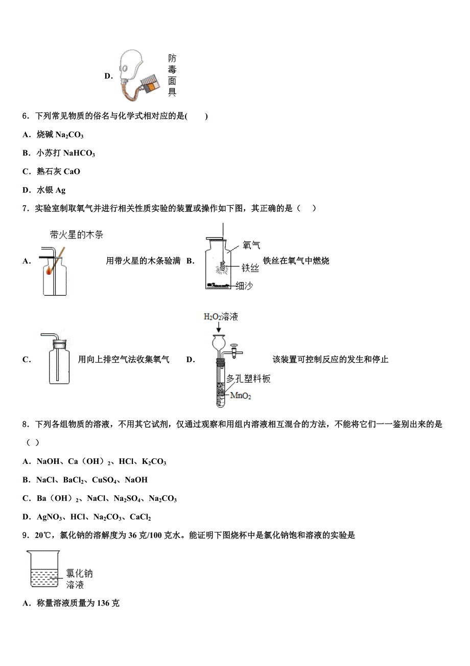 2022-2023学年山东省泰安市泰山区中考猜题化学试卷含解析.doc_第2页