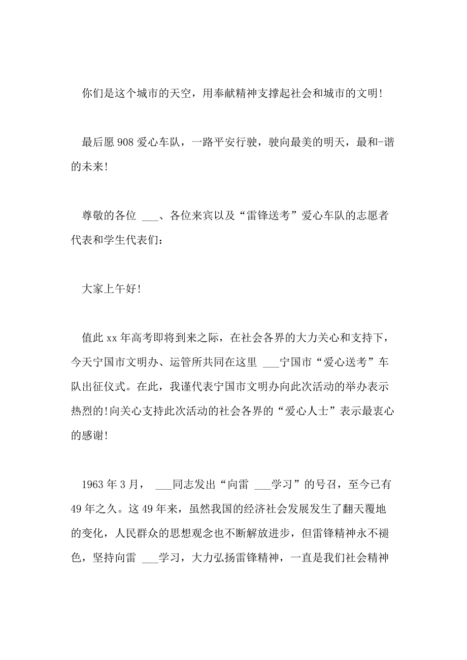 2021年关于爱心送考的讲话稿_第3页