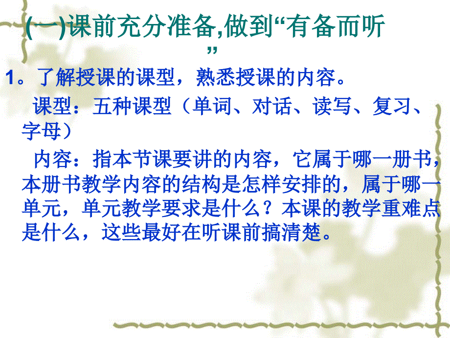 小学英语学科新教师培训讲座：如何听评课.ppt_第4页