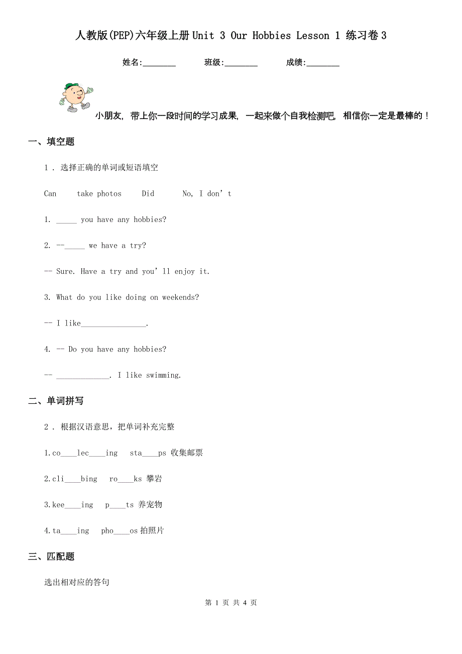 人教版(PEP)六年级英语上册Unit 3 Our Hobbies Lesson 1 练习卷3_第1页