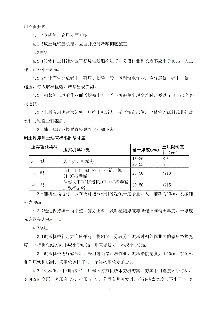 均质土坝施工方案_第2页