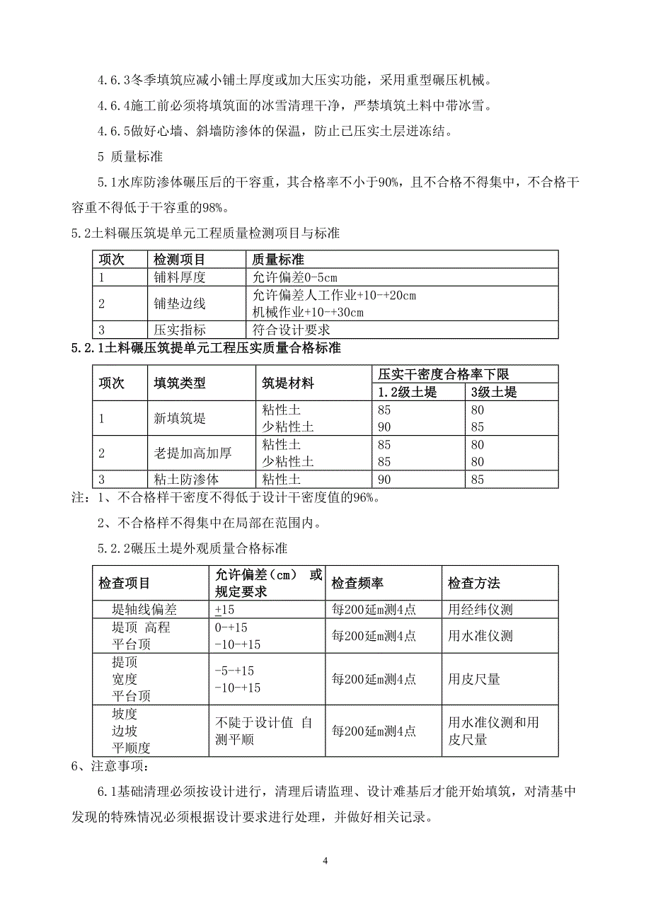 均质土坝施工方案_第4页