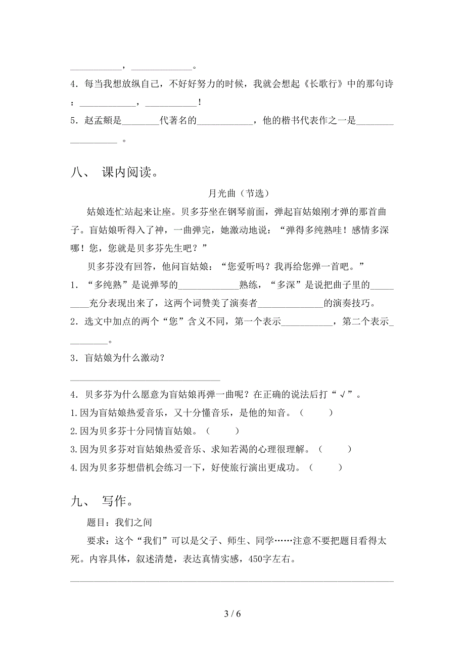 2021—2022年部编人教版六年级语文上册期中考试卷(参考答案).doc_第3页